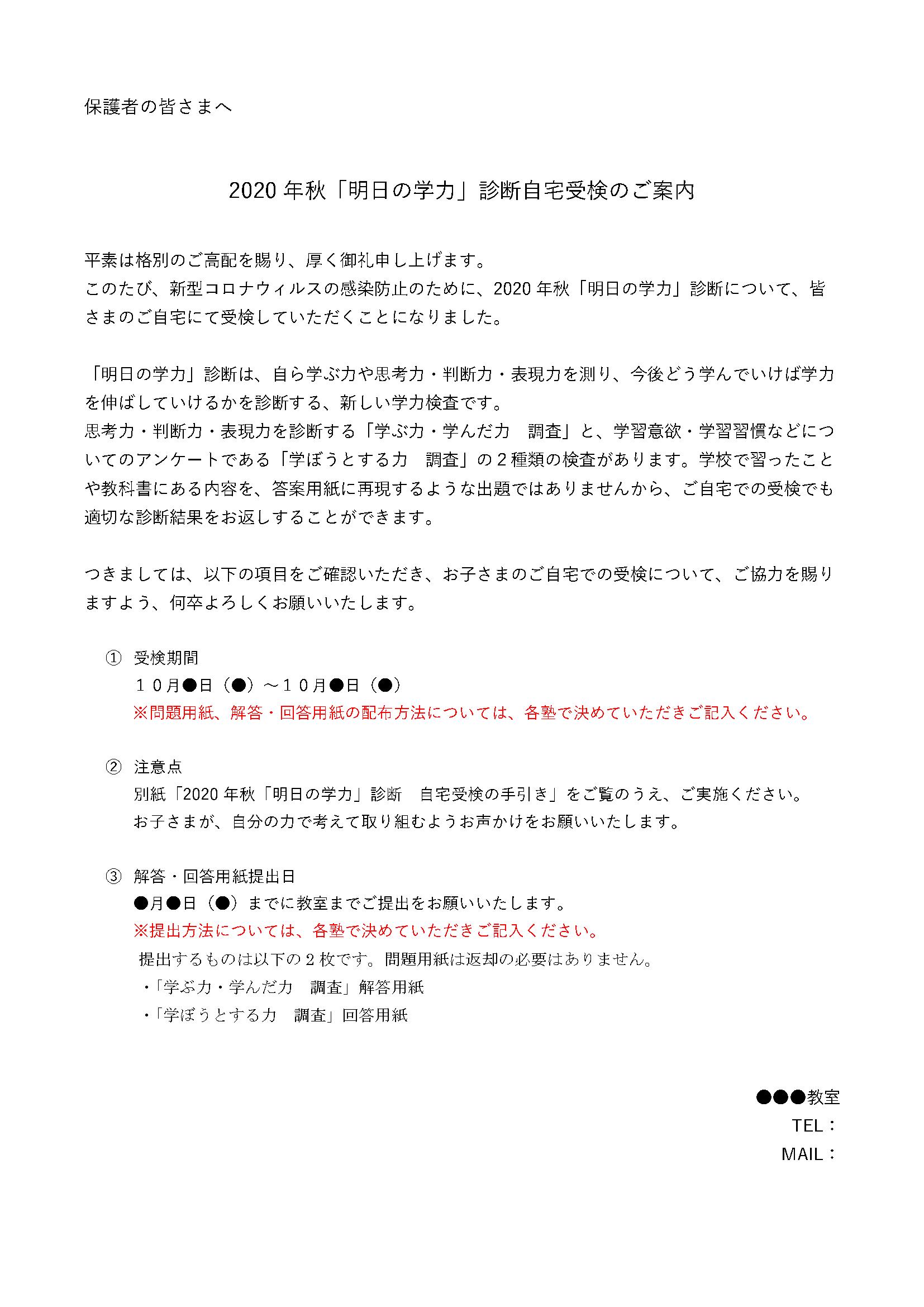 （保護者向け）自宅受検のご案内