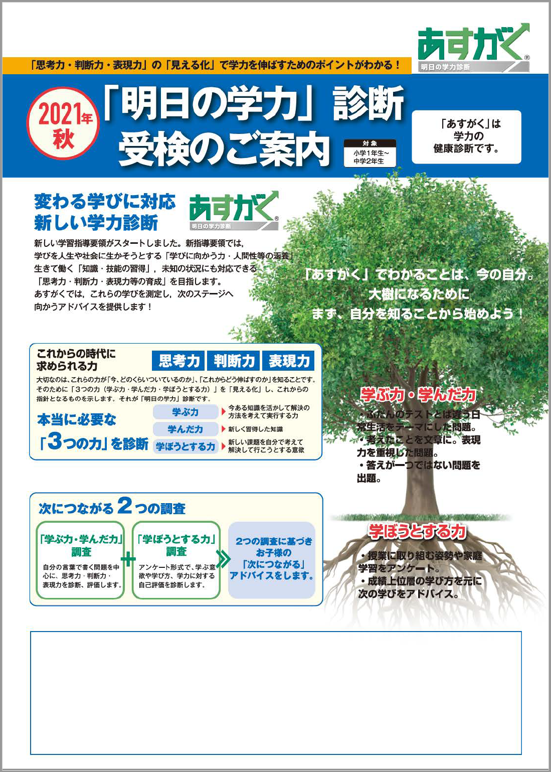 NEW　2021年秋版チラシ