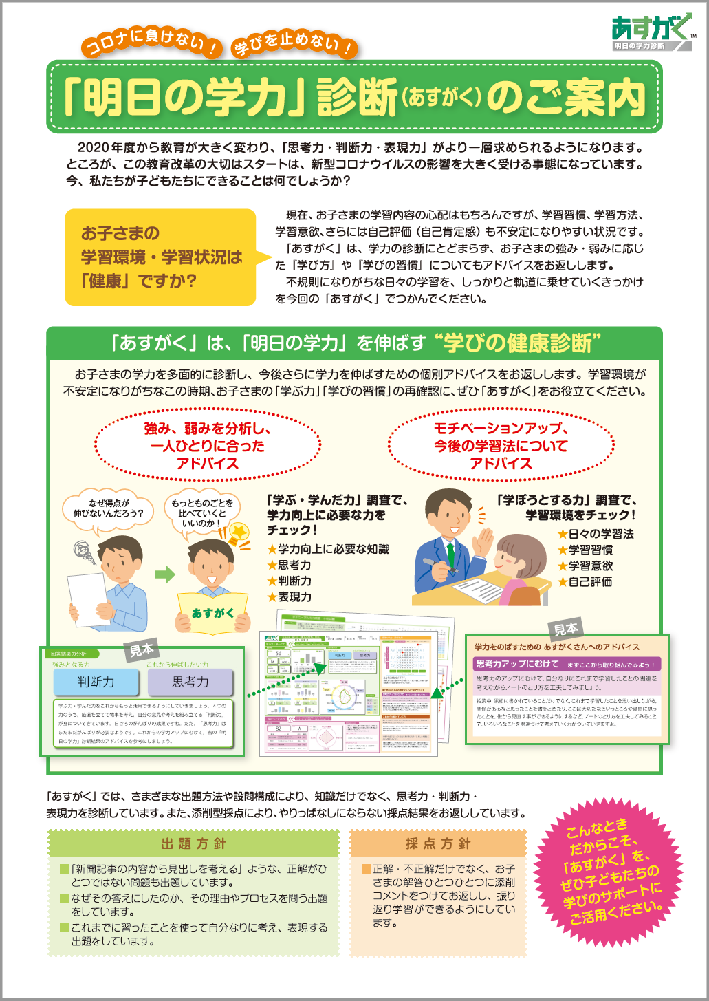保護者様向けの資料