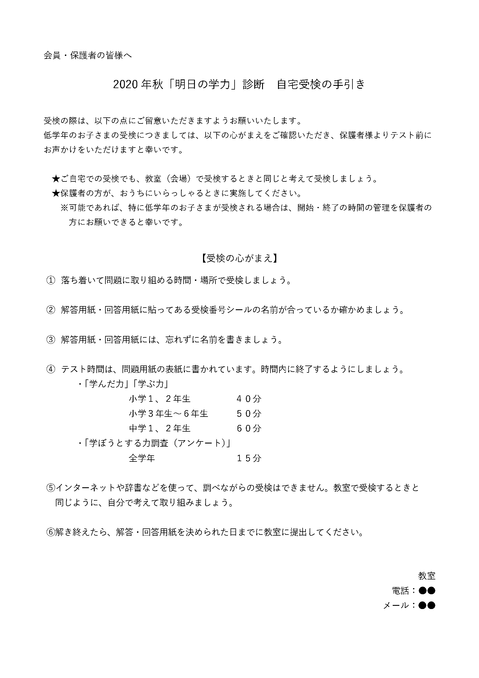 （会員保護者向け）自宅受検の手引き