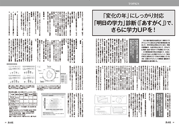 塾と教育2021年9月号（株式会社文理様）