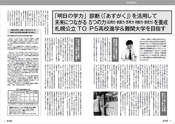 塾と教育2021年10月号（円山アカデミー様）