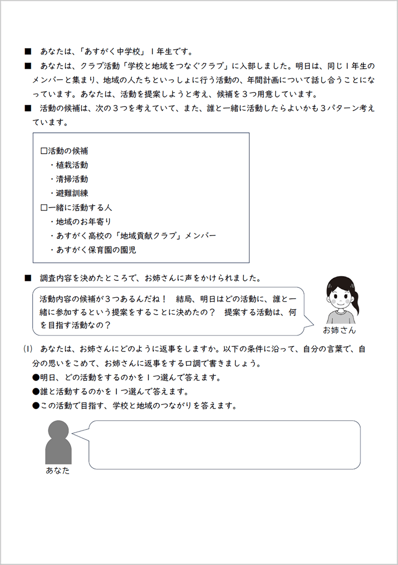 問題解決能力を問う問題