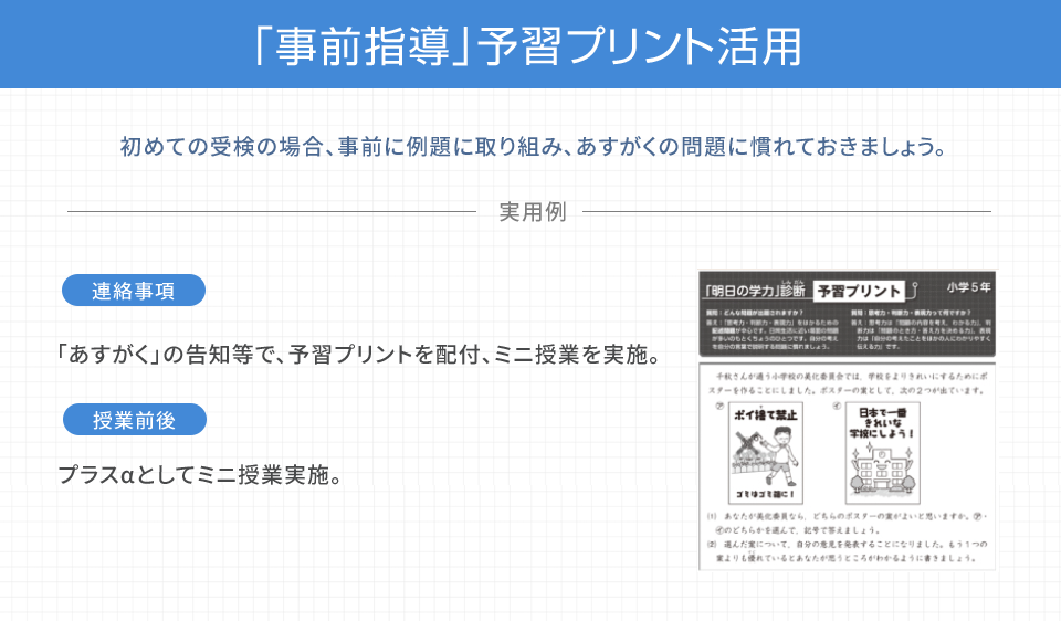 「事前指導」予習プリント活用
