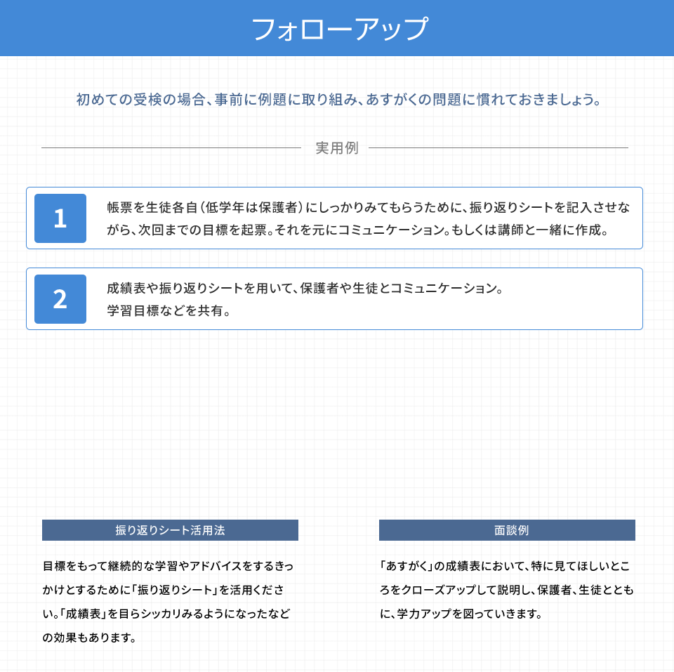 フォローアップ