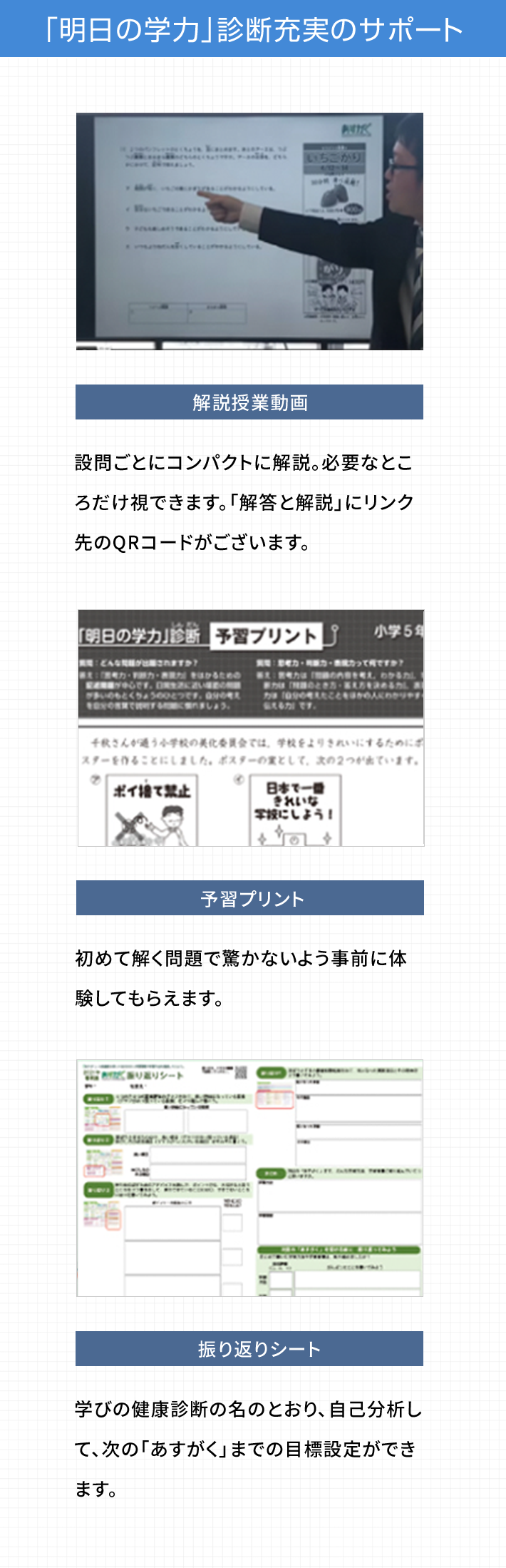 「明日の学力」診断充実のサポート