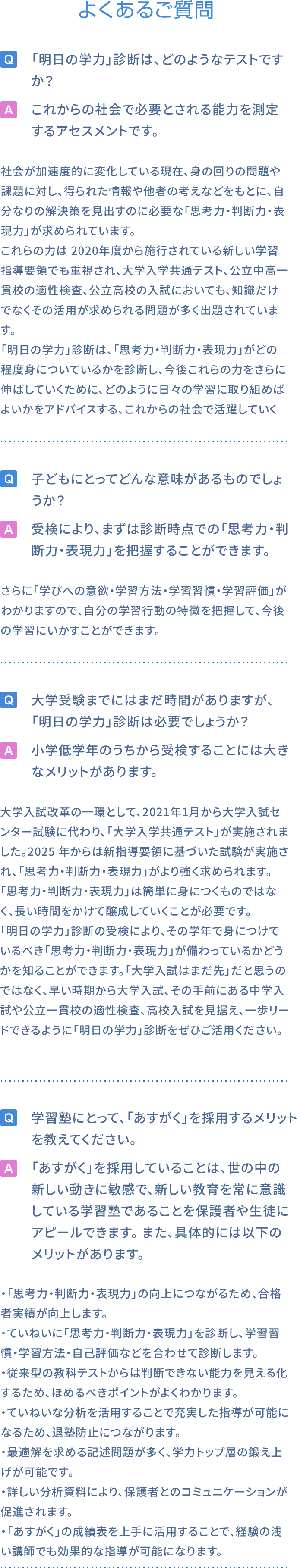 よくあるご質問