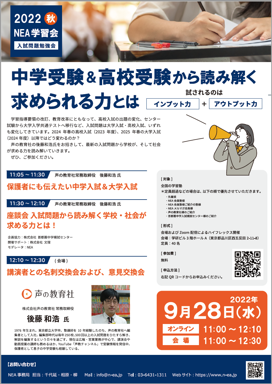 中学受験 高校受験から読み解く求められる力とは 試されるのは インプット力 アウトプット力 一般社団法人 教育アライアンスネットワーク Nea